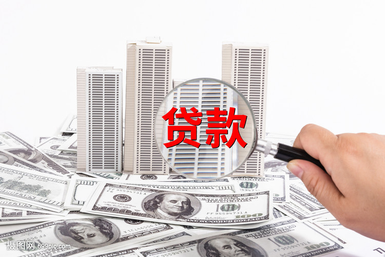 北京私人放款企业信贷咨询服务
